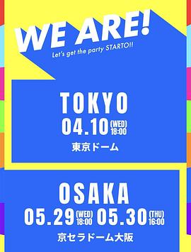 WEARE!星達拓派對開始！